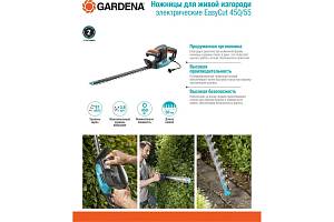 Ножницы для живой изгороди электрические EasyCut 450/55 (Дисплей) Gardena